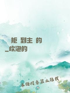 媽媽從拒絕到主動的轉變