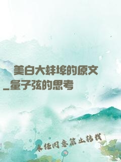 媽媽美白大蚌埠的原文