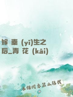 嫁給秦醫(yī)生之后