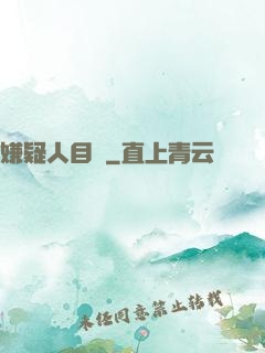 嫌疑人目錄