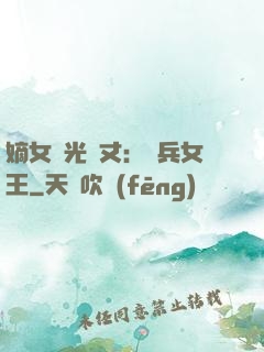 嫡女榮光萬丈：傭兵女王