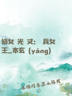 嫡女榮光萬丈：傭兵女王