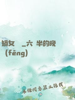 嫡女紅妝