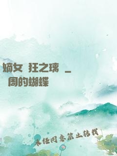 嫡女輕狂之璃華
