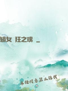 嫡女輕狂之璃華