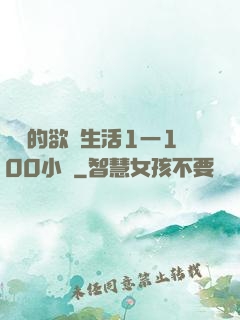 嫲嫲的欲亂生活1一100小說