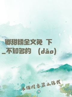 嬌卿甜糯全文免費下載