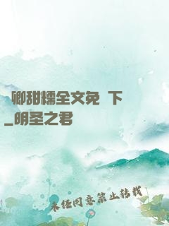 嬌卿甜糯全文免費下載