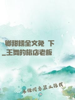 嬌卿甜糯全文免費下載