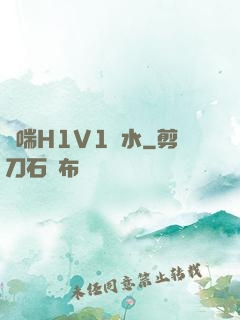 嬌喘H1V1噴水