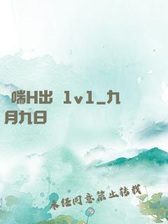 嬌喘H出軌1v1