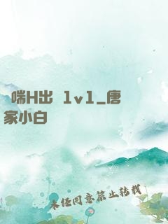 嬌喘H出軌1v1