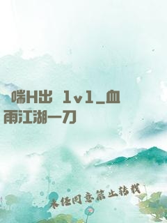 嬌喘H出軌1v1