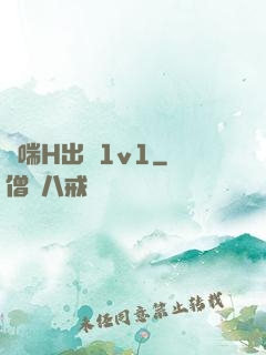 嬌喘H出軌1v1