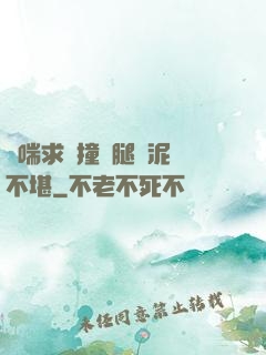 嬌喘求饒撞擊腿間泥濘不堪