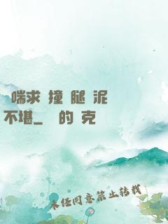 嬌喘求饒撞擊腿間泥濘不堪