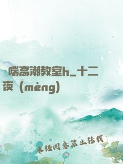 嬌喘高潮教室h