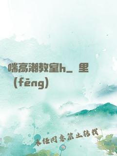 嬌喘高潮教室h