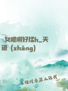嬌女嗯啊好猛h