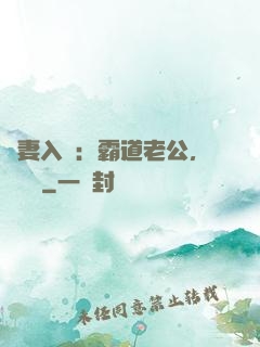 嬌妻入懷：霸道老公，輕輕寵