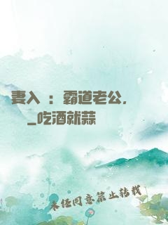 嬌妻入懷：霸道老公，輕輕寵