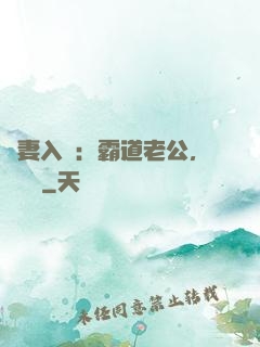 嬌妻入懷：霸道老公，輕輕寵