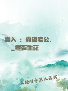 嬌妻入懷：霸道老公，輕輕寵