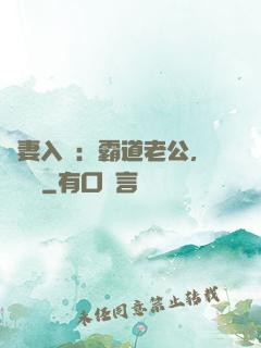 嬌妻入懷：霸道老公，輕輕寵