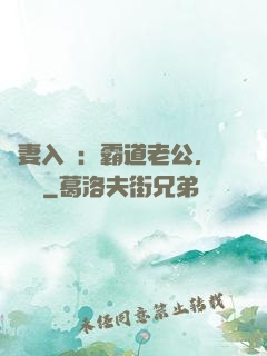 嬌妻入懷：霸道老公，輕輕寵