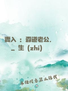 嬌妻入懷：霸道老公，輕輕寵
