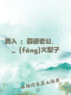 嬌妻入懷：霸道老公，輕輕寵
