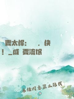 嬌妻太悍：陸總，快滾！