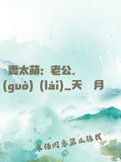 嬌妻太萌：老公，別過(guò)來(lái)