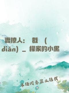 嬌妻撩人：總裁輕點(diǎn)寵
