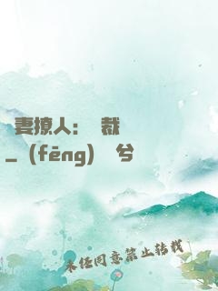 嬌妻撩人：總裁輕點寵