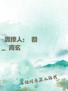 嬌妻撩人：總裁輕點寵