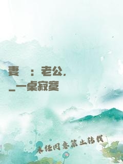 嬌妻纏綿：老公，寵寵寵