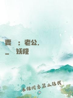 嬌妻纏綿：老公，寵寵寵