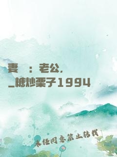 嬌妻纏綿：老公，寵寵寵