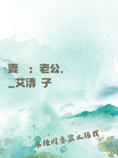 嬌妻纏綿：老公，寵寵寵