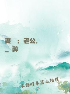 嬌妻纏綿：老公，寵寵寵