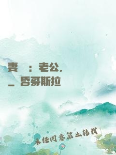嬌妻纏綿：老公，寵寵寵