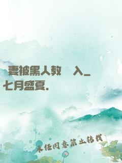 嬌妻被黑人教練進入