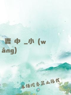 嬌妻詭中見