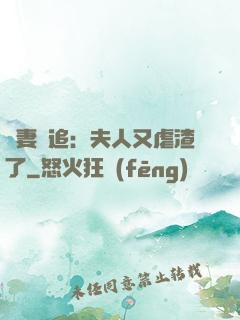 嬌妻難追：夫人又虐渣了