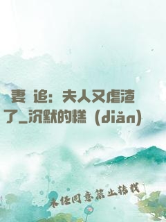 嬌妻難追：夫人又虐渣了
