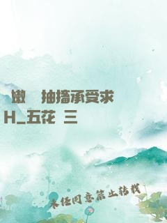 嬌嫩撐開抽搐承受求饒H