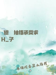 嬌嫩撐開抽搐承受求饒H