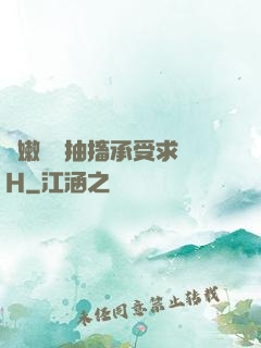 嬌嫩撐開抽搐承受求饒H