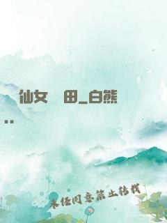 嬌嬌仙女會種田
